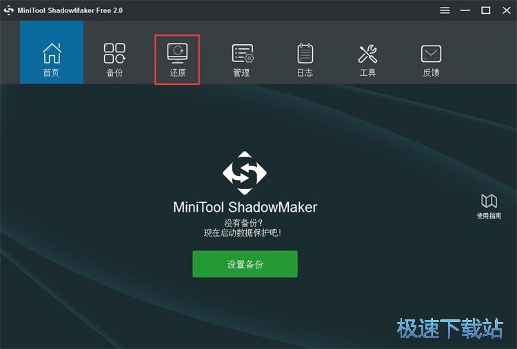 还原备份文件教程