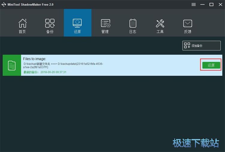 还原备份文件教程