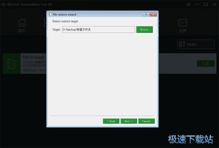 还原备份文件教程