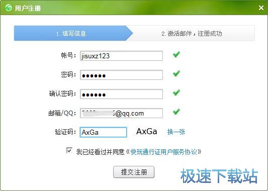 注册账号教程