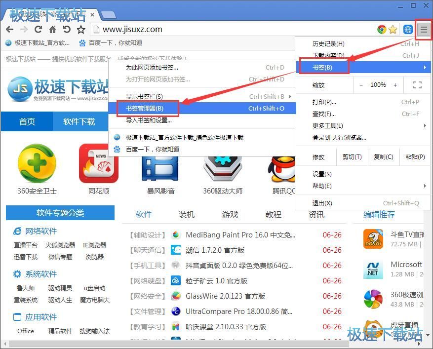 管理书签教程