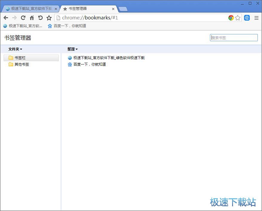 管理书签教程
