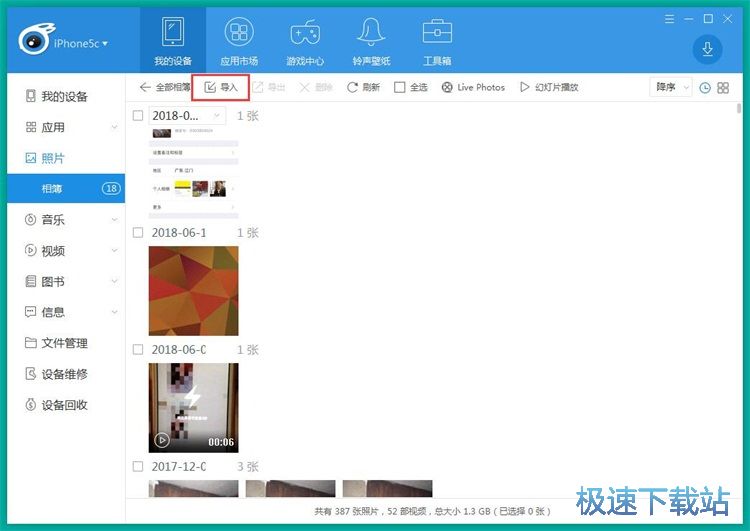 导入图片教程