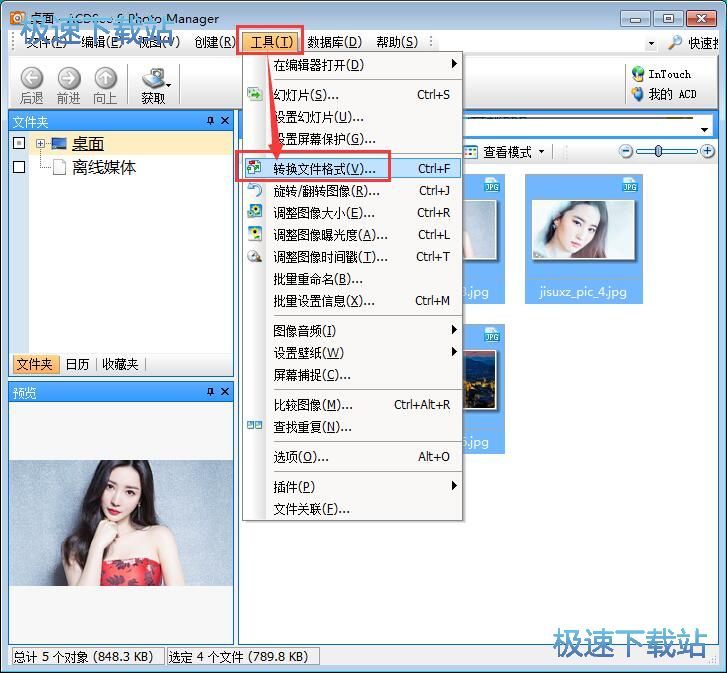 批量转换图片格式教程