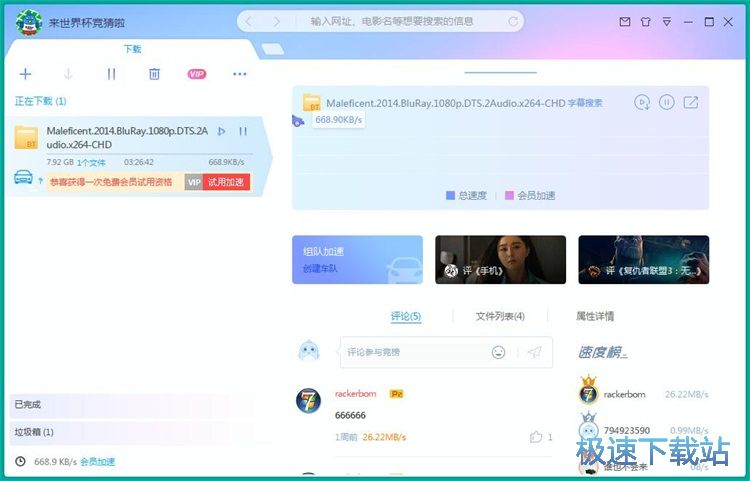 BT下载教程