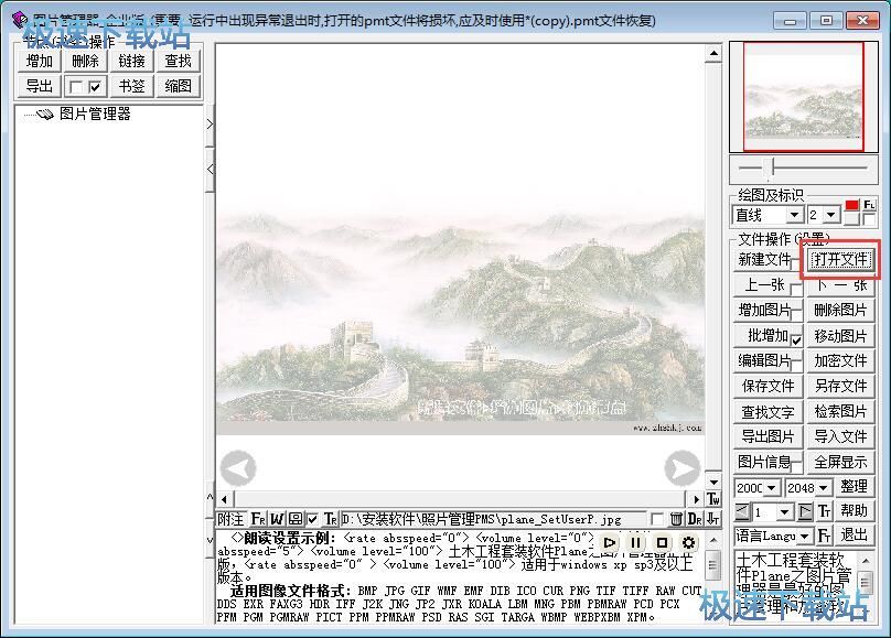 编辑图片教程