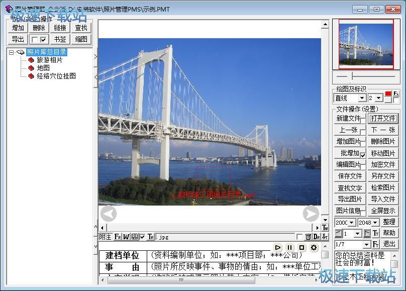 编辑图片教程