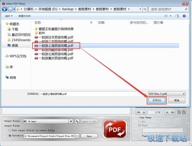 PDF转BMP教程
