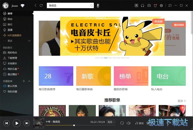 音乐上传教程