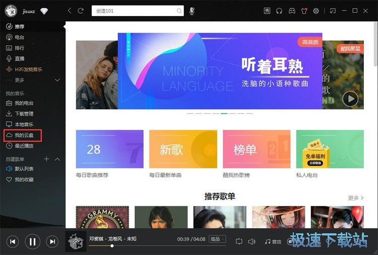 音乐上传教程