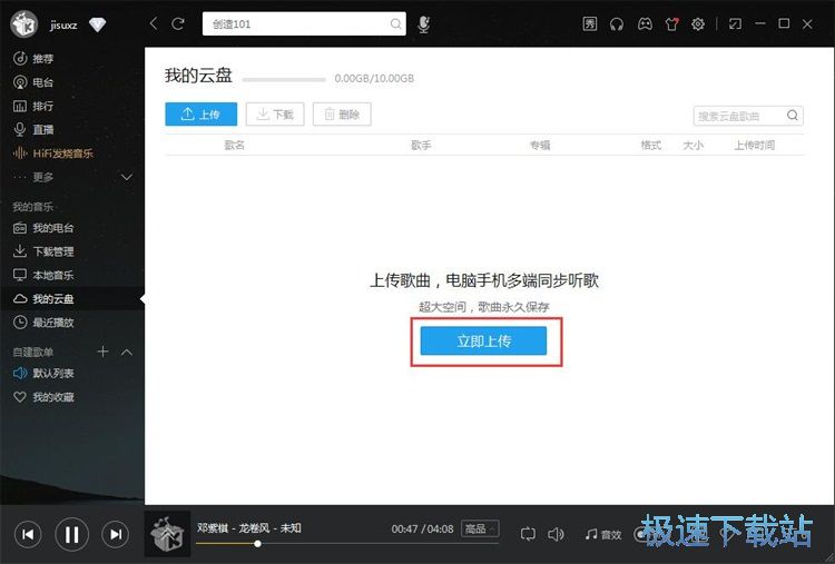 音乐上传教程