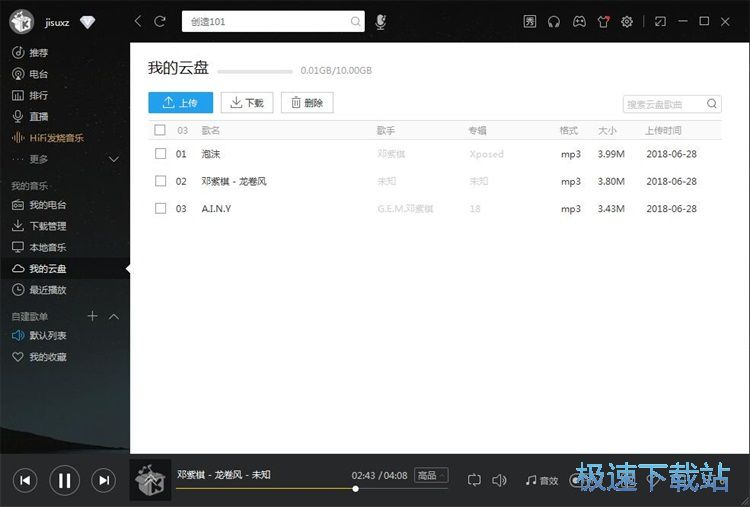音乐上传教程