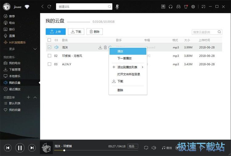 音乐上传教程