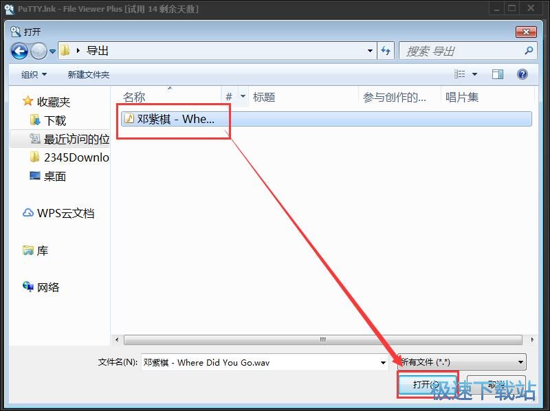 查看文件信息教程