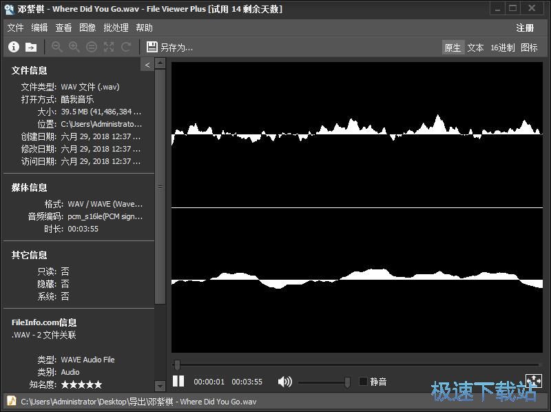 查看文件信息教程