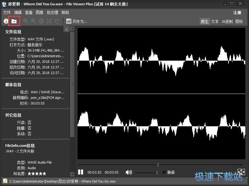 查看文件信息教程
