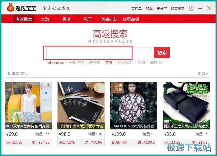搜索商品教程