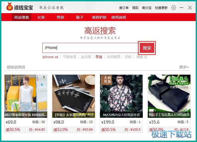 搜索商品教程