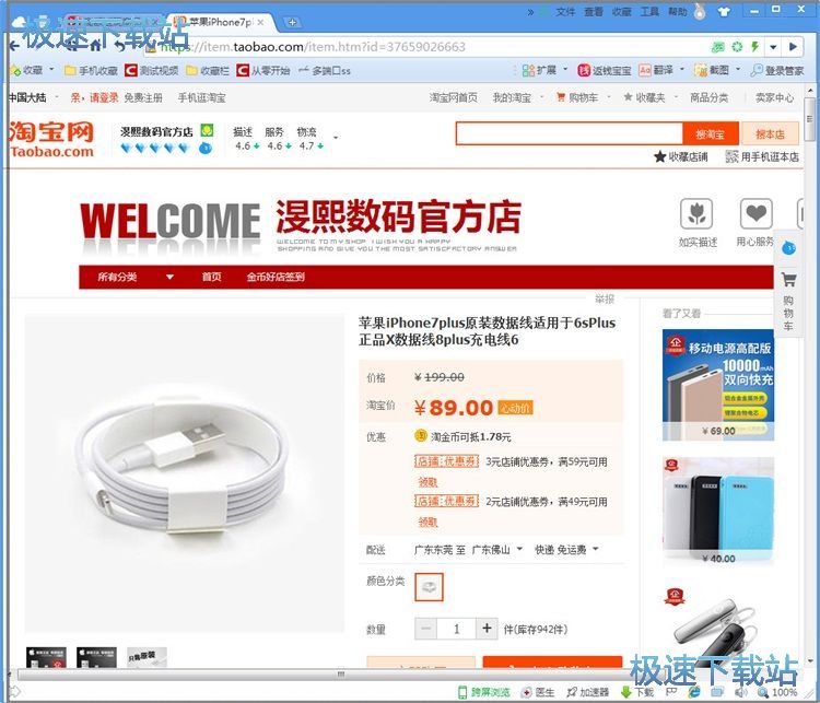 搜索商品教程
