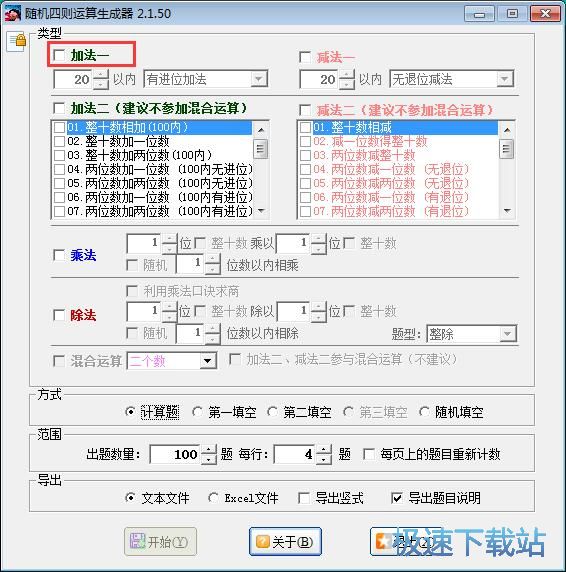 试题生成教程