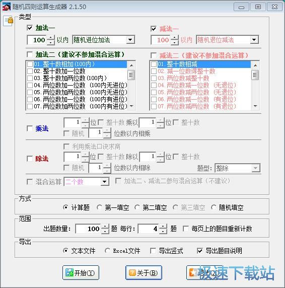 试题生成教程