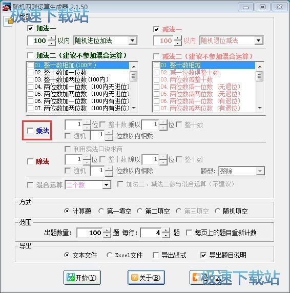 试题生成教程