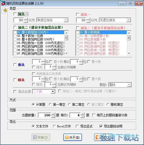 试题生成教程