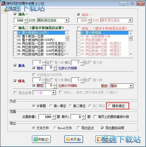 试题生成教程