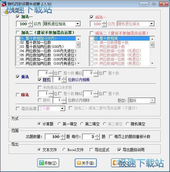试题生成教程