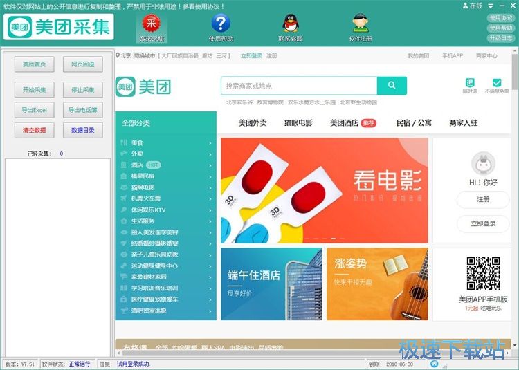 美团商家信息采集教程