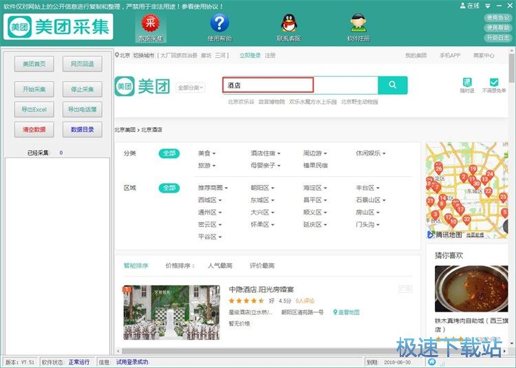 美团商家信息采集教程
