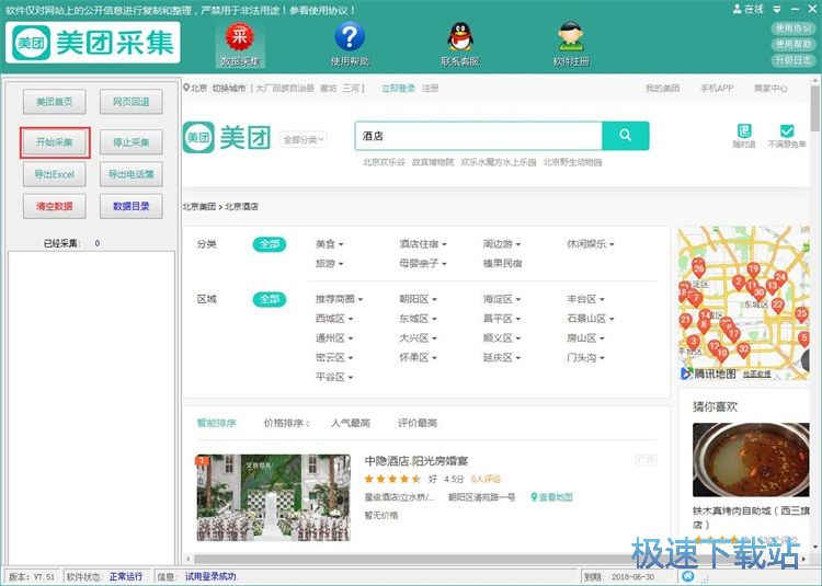 美团商家信息采集教程