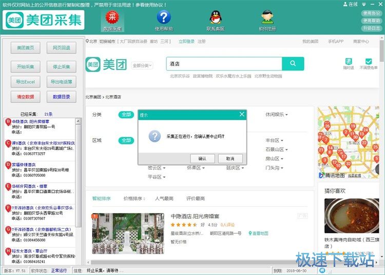 美团商家信息采集教程
