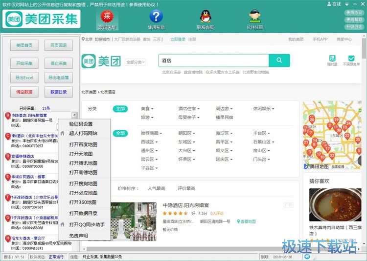 美团商家信息采集教程