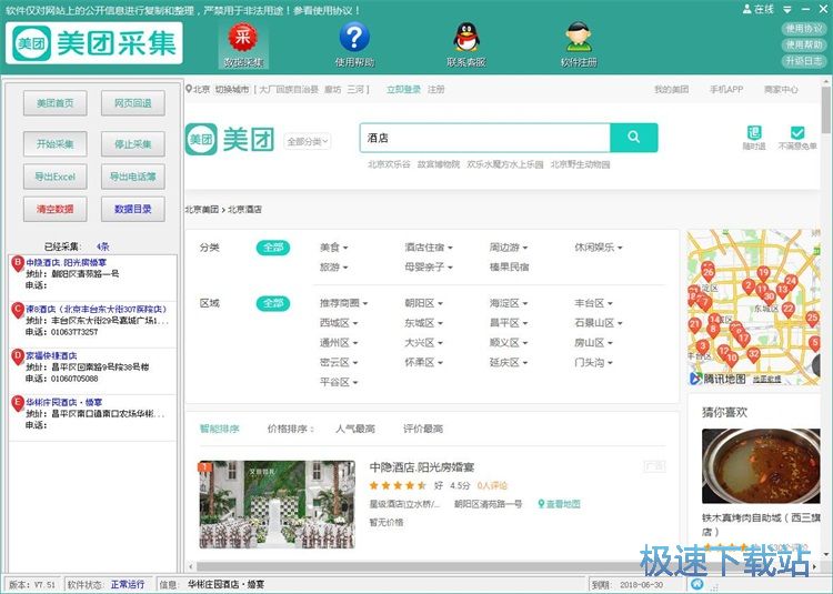 美团商家信息采集教程