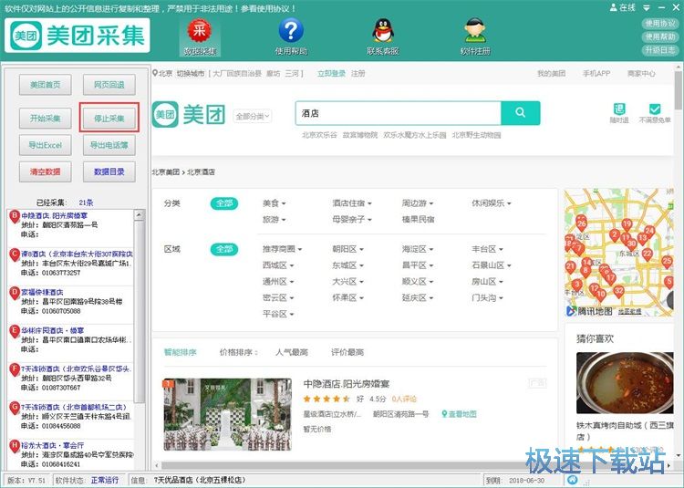 美团商家信息采集教程
