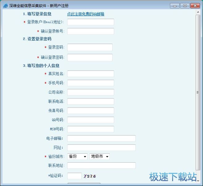 注册账号教程