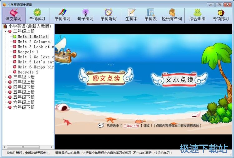 句子练习教程