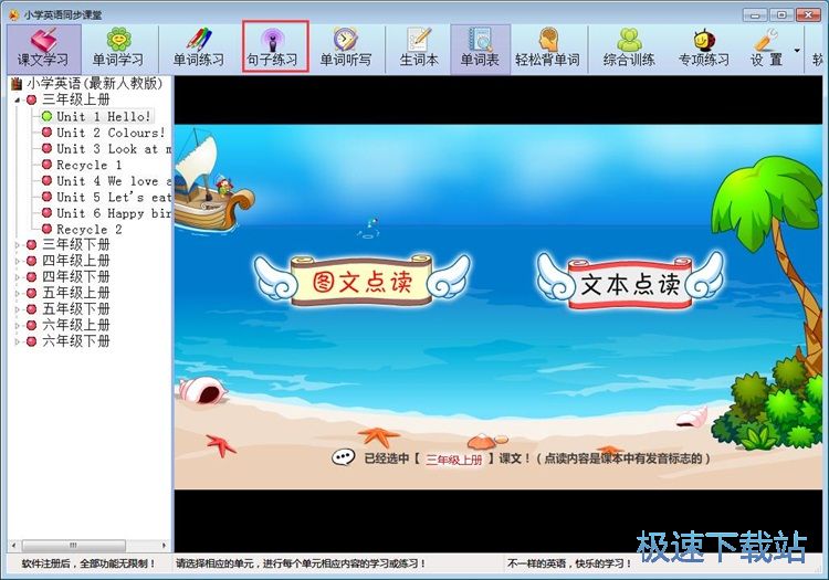 句子练习教程