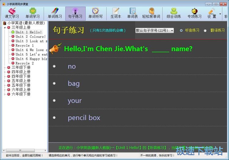 句子练习教程