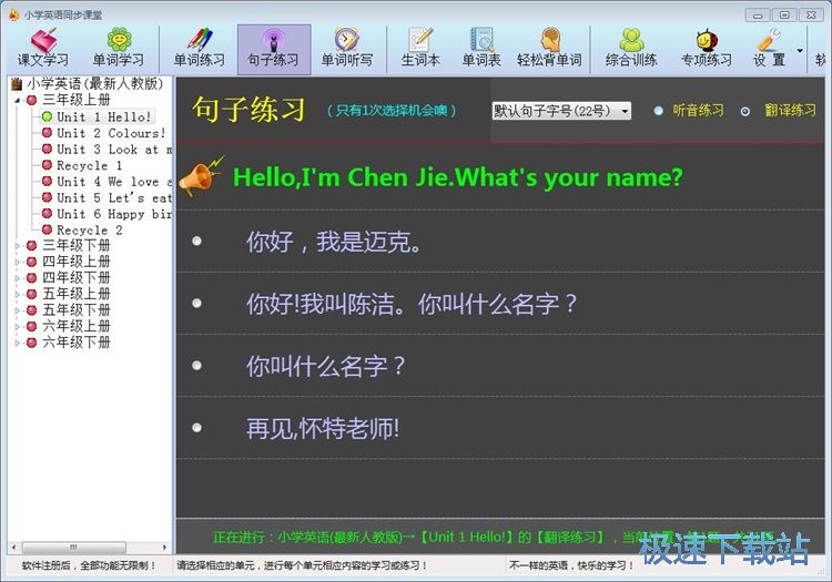 句子练习教程