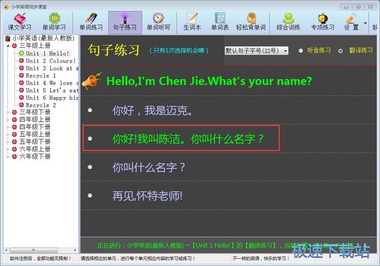 句子练习教程