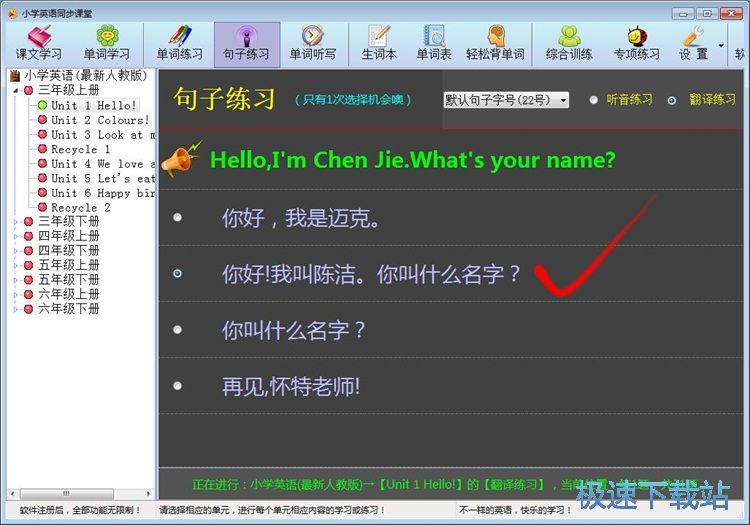 句子练习教程