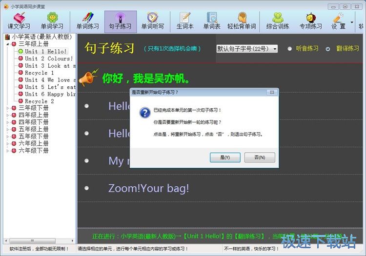 句子练习教程