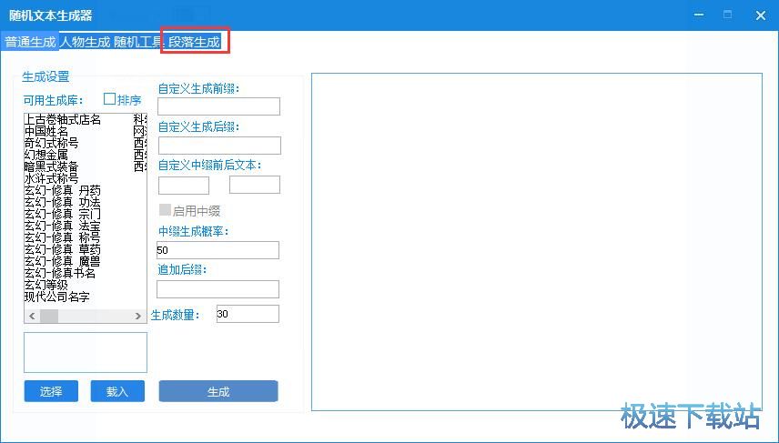 段落生成教程