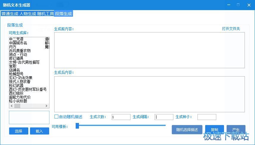 段落生成教程