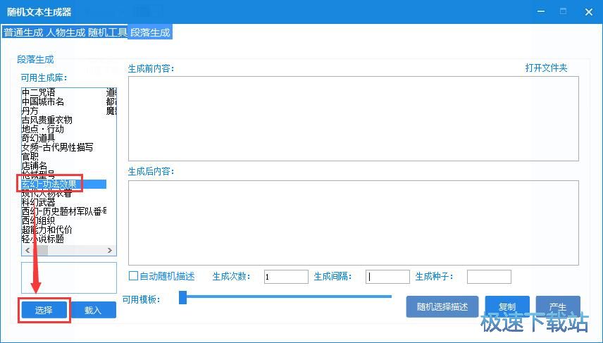 段落生成教程