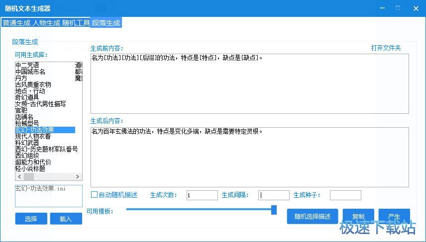 段落生成教程