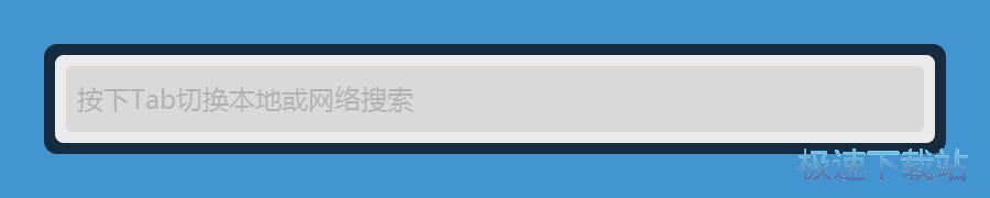 本地/在线搜索教程