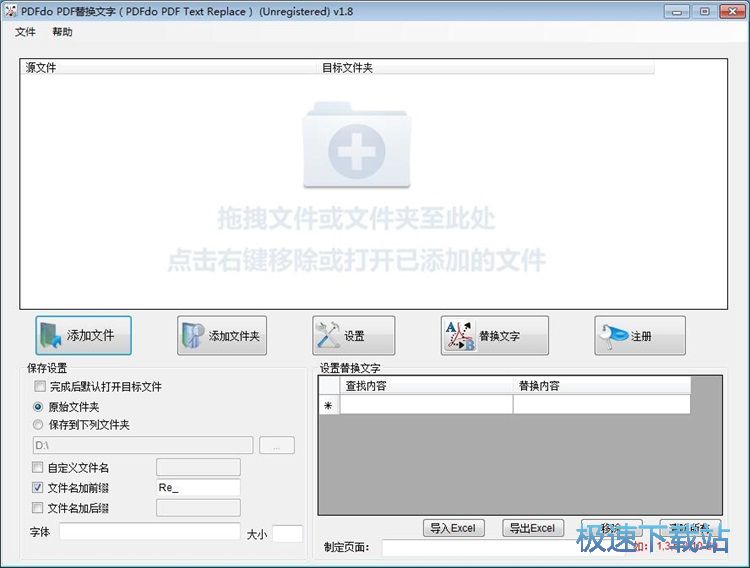 文字替换教程